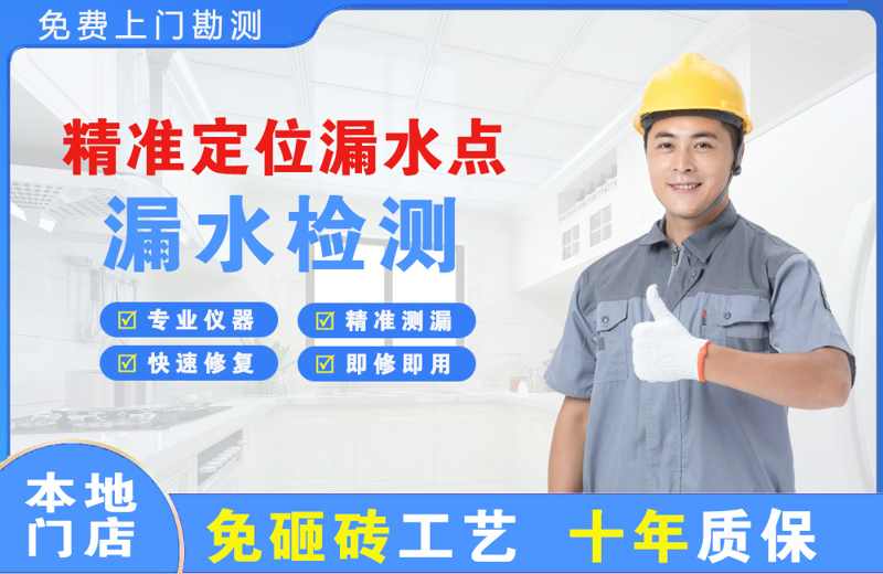 萍乡精准测漏点