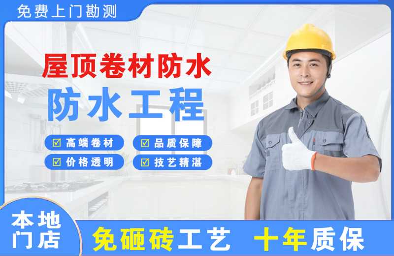 萍乡屋顶卷材防水